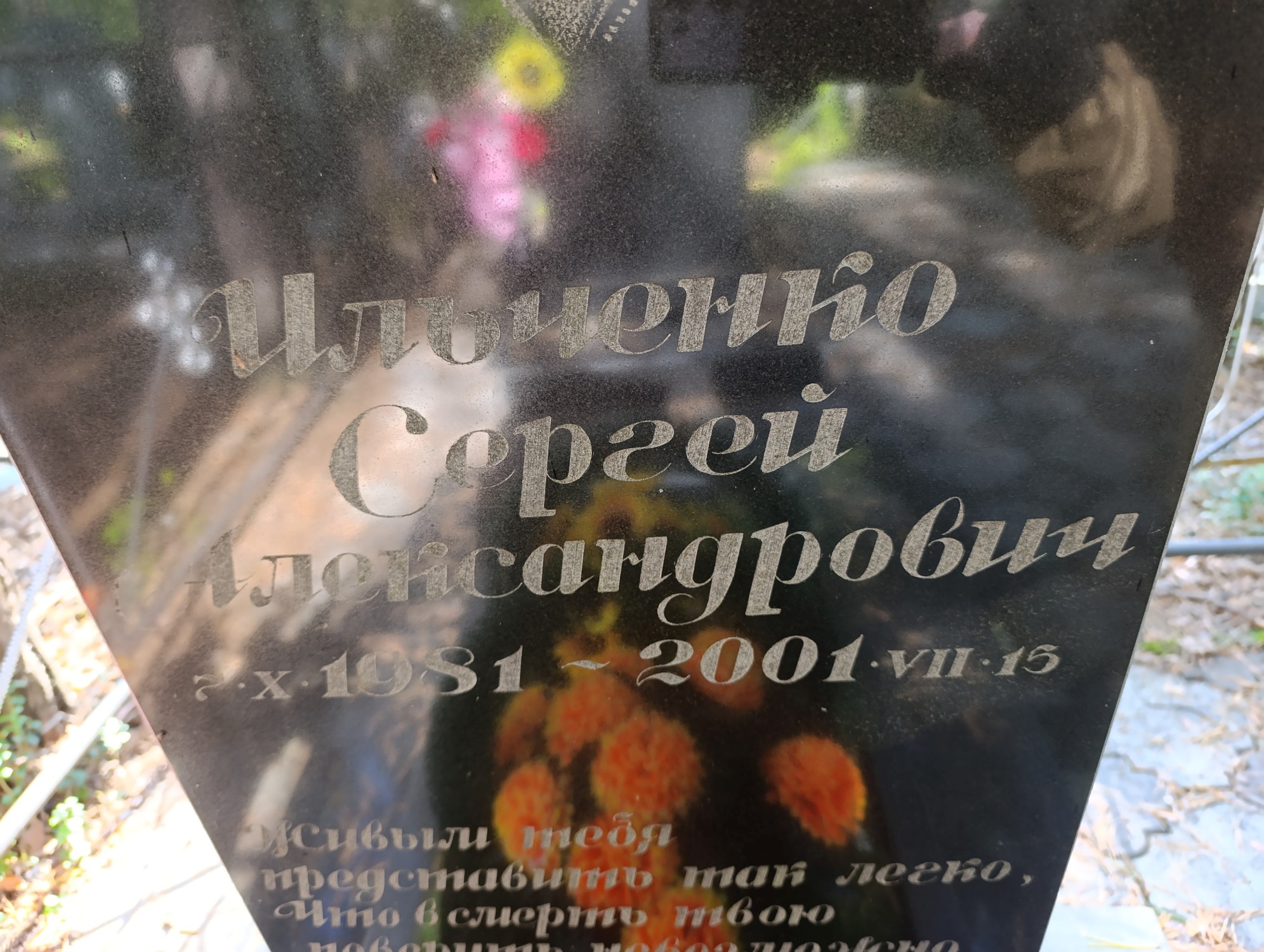 Ильченко Сергей Александрович