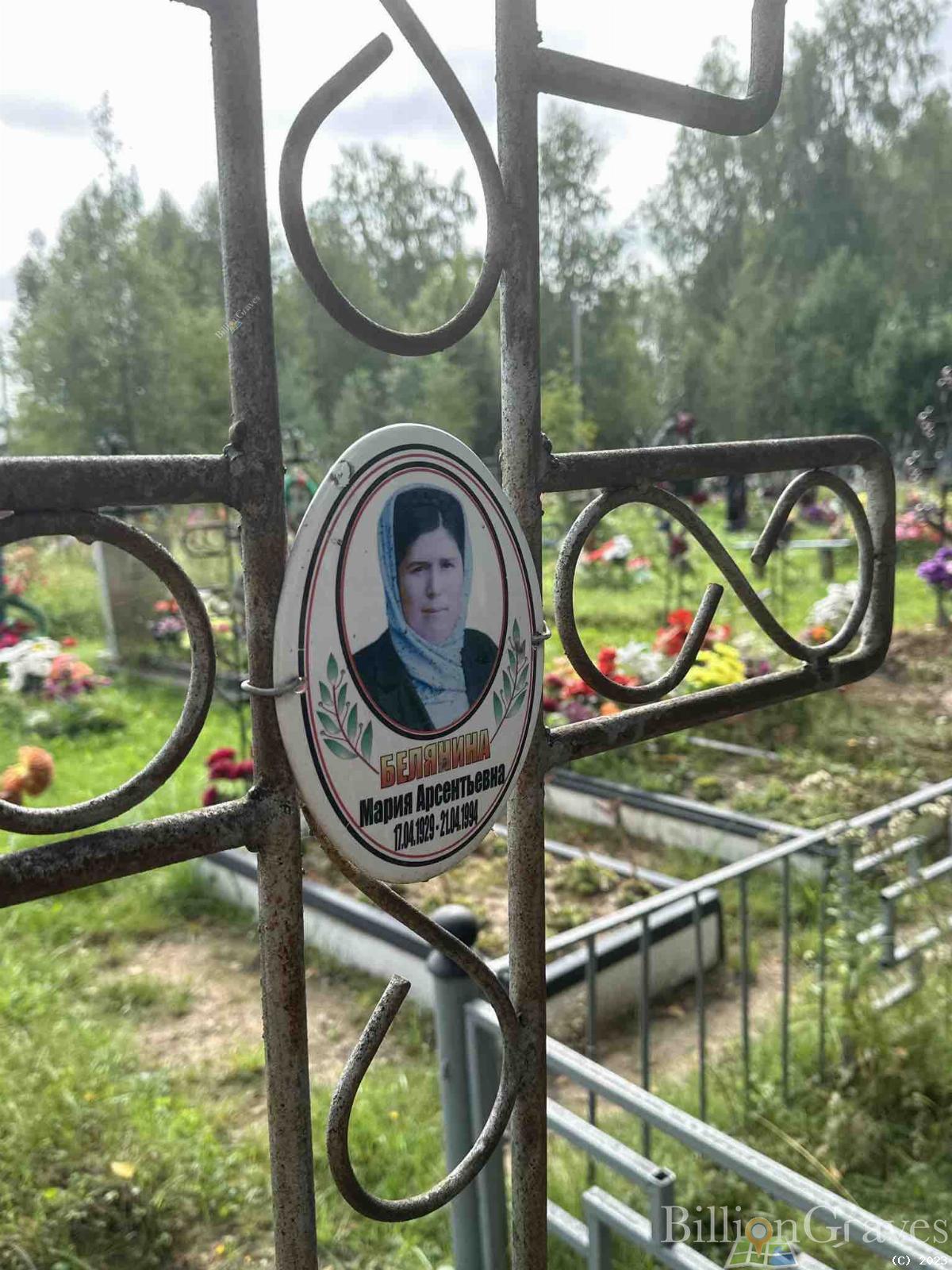 Белянина Мария Арсентьевна