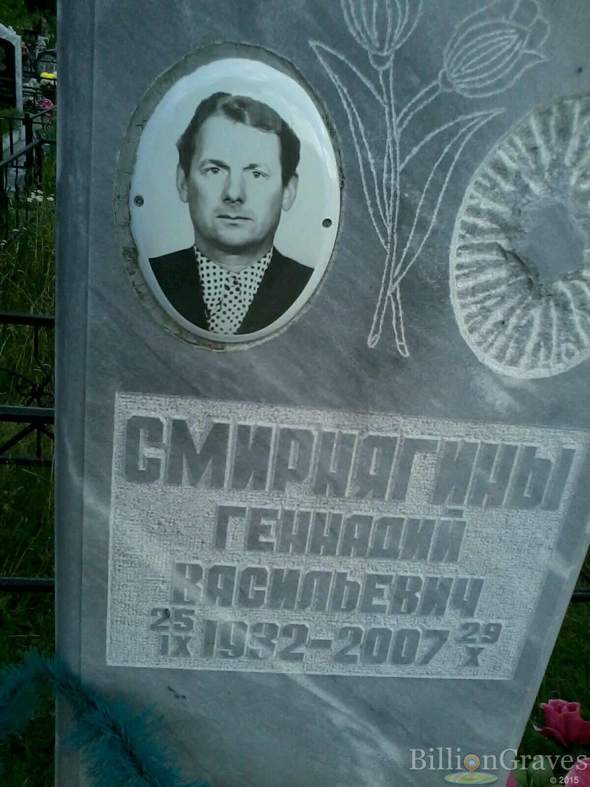 Смирнягин Геннадий Васильевич