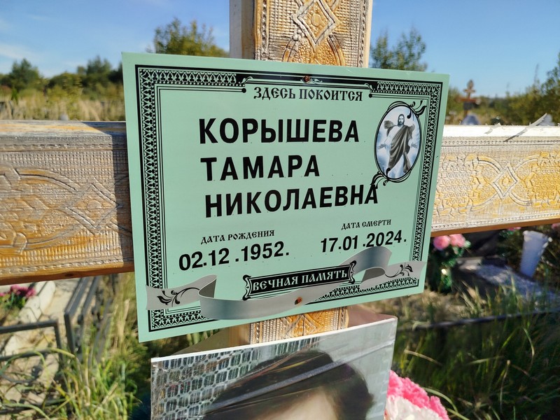 Корышева