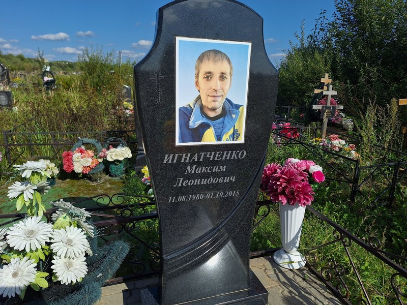 Игнатченко