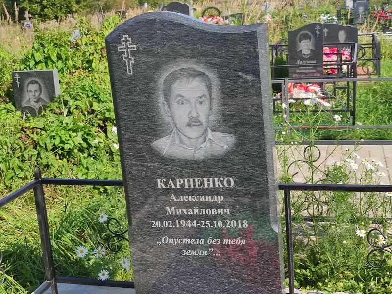 Карпенко