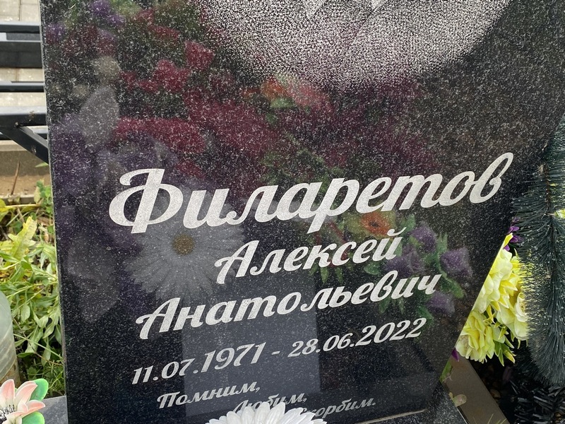 Филаретов