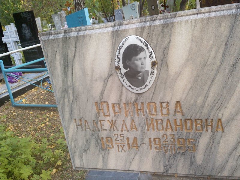 Юринова