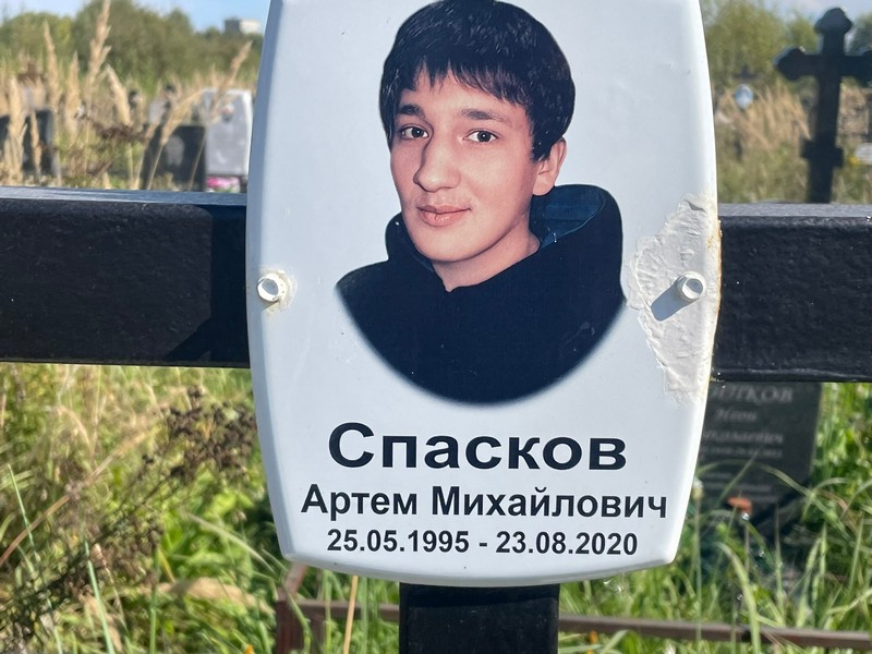 Артем Спасков Михайлович