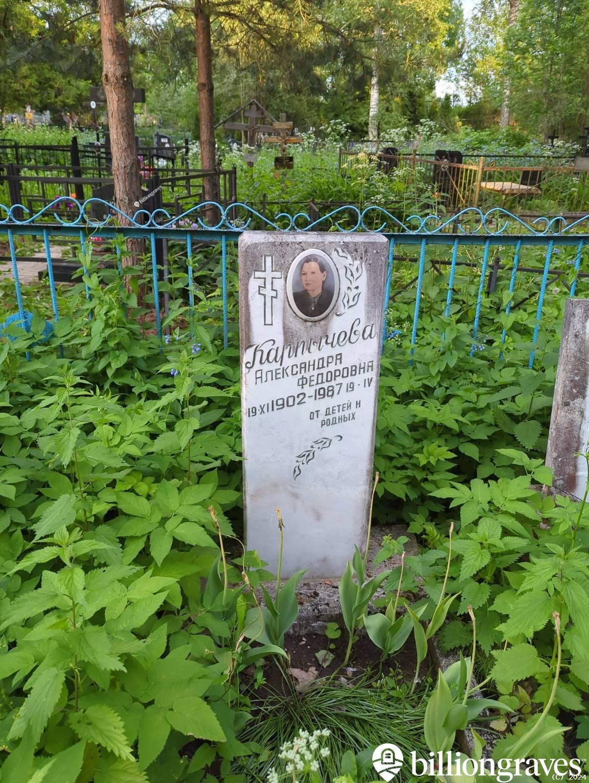 Карпычева Александра Фёдоровна
