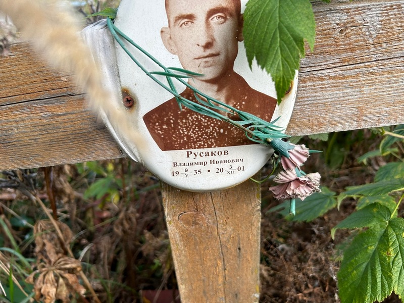 Русаков