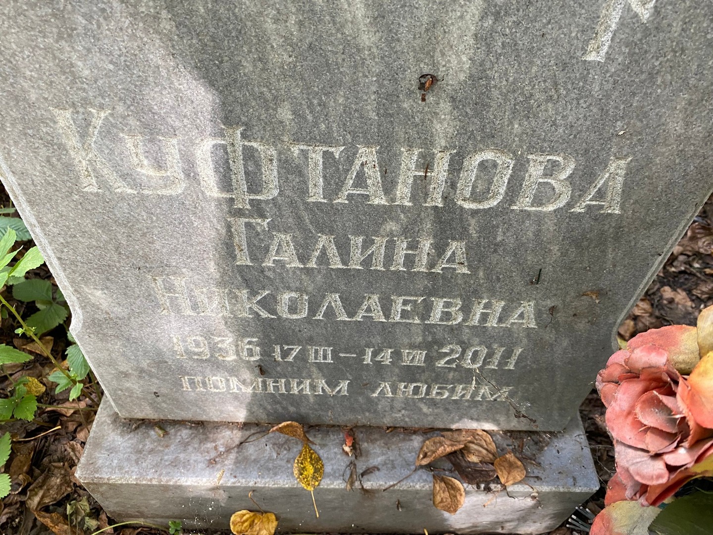 Куфтанова