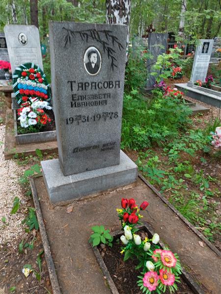 Тарасова Елизавета Ивановна