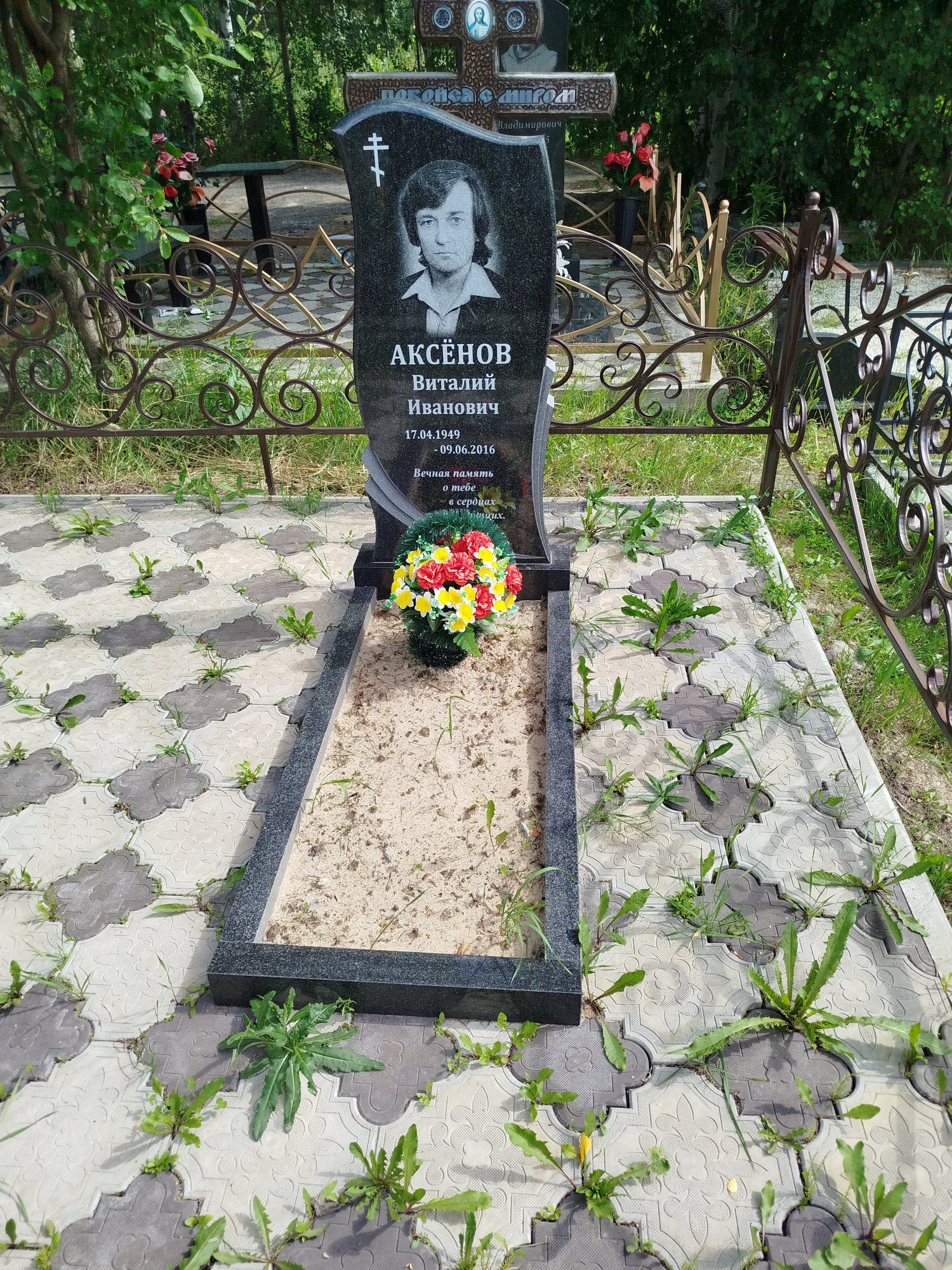 Аксенов Виталий Иванович