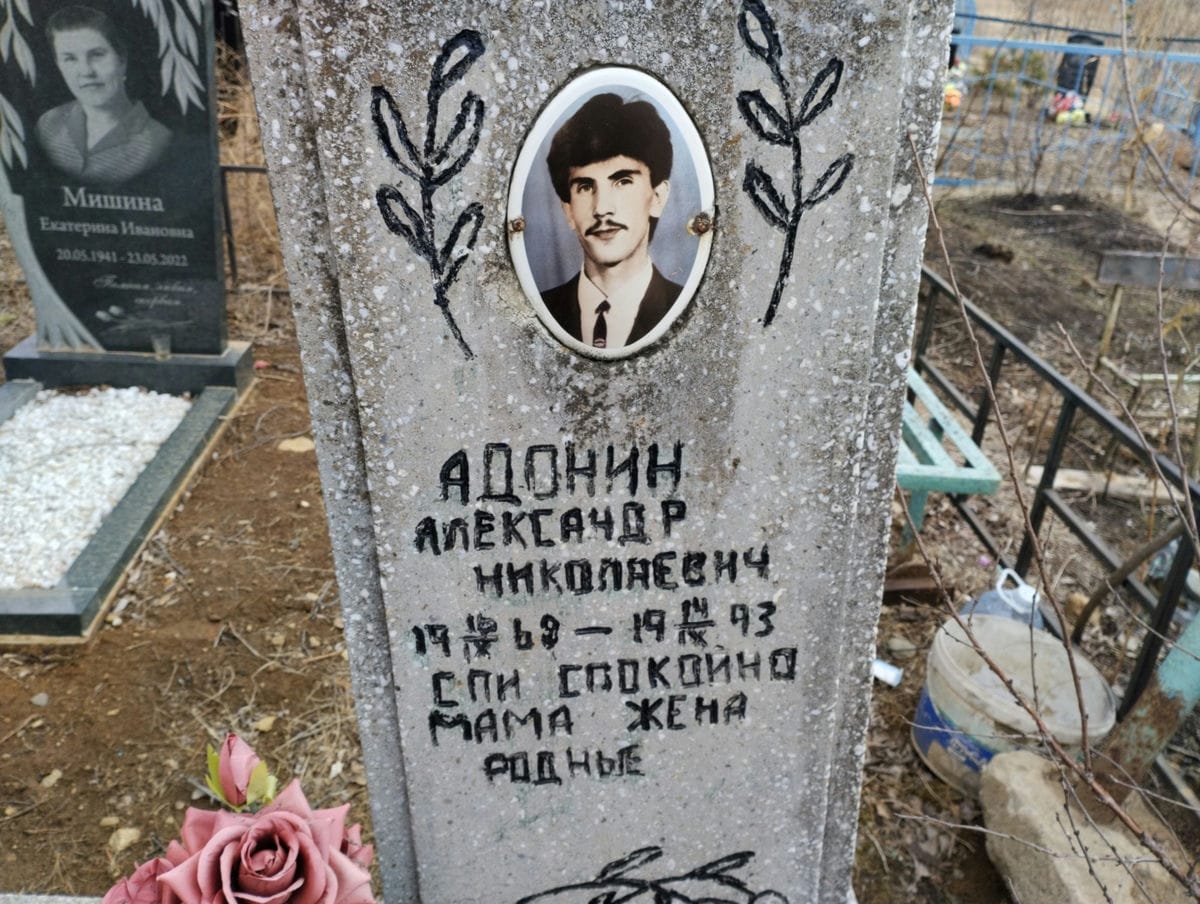 Адонин Александр Николаевич