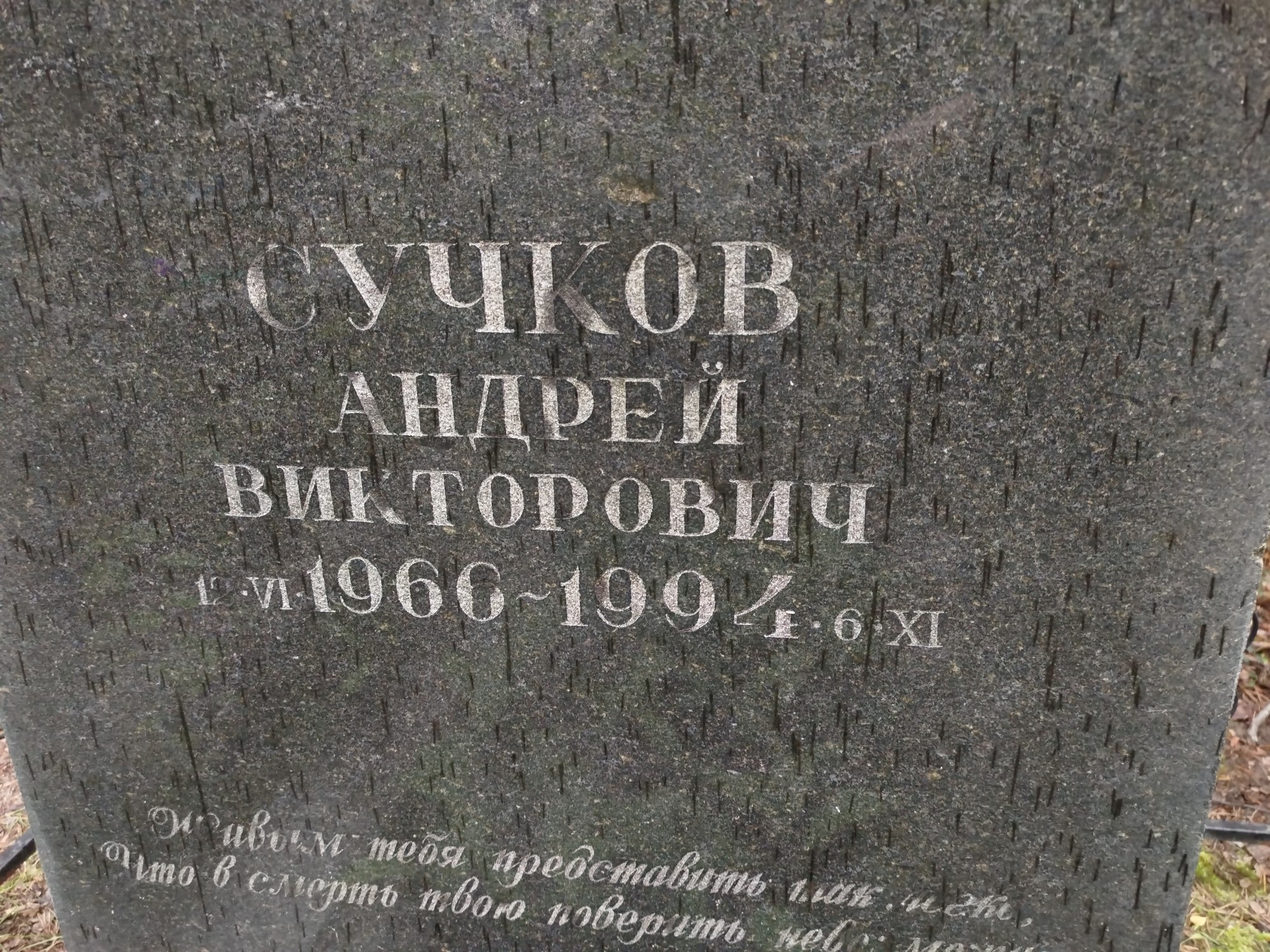 Сучков Андрей Викторович