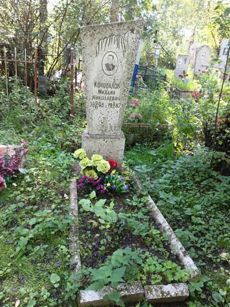Коновалов Михаил Николаевич