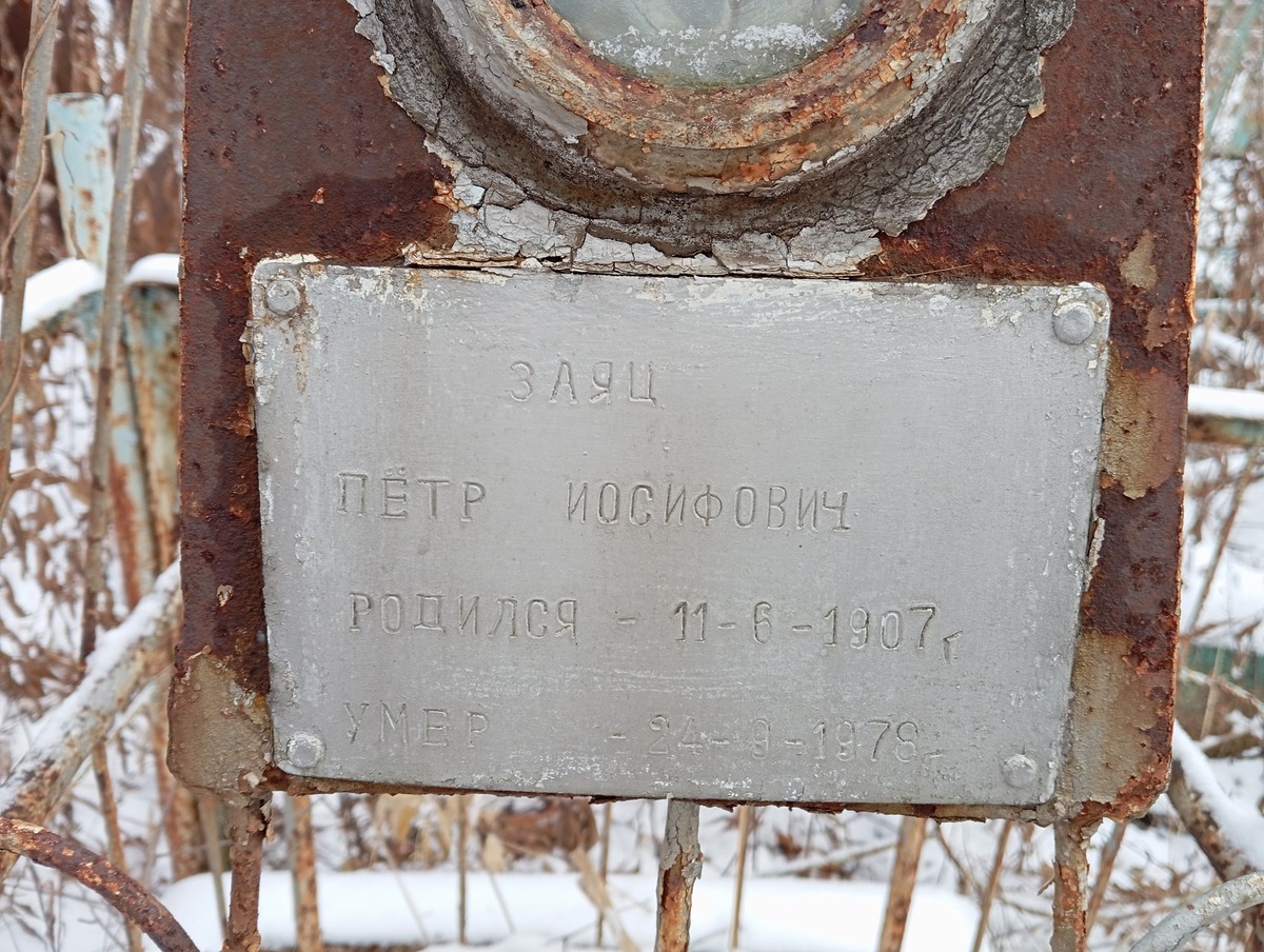 Заяц Петр Иосифович