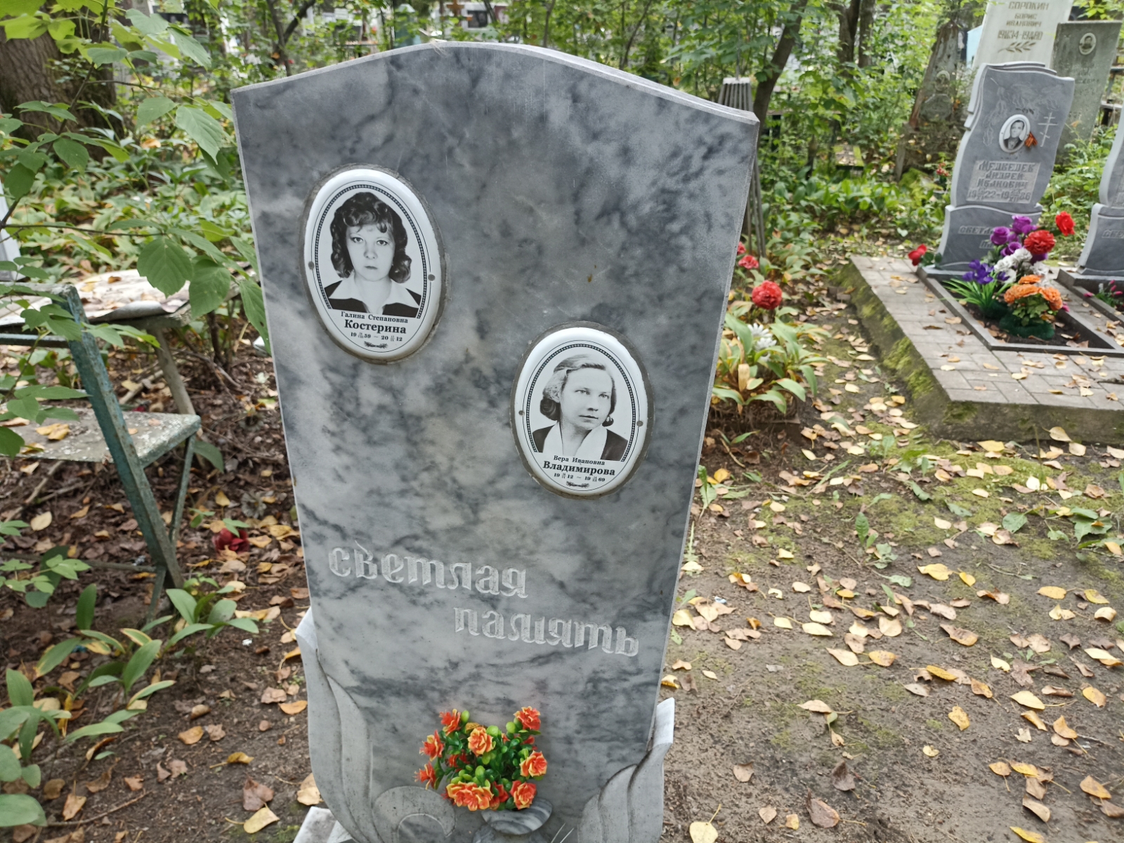 Костерина Галина Степановна