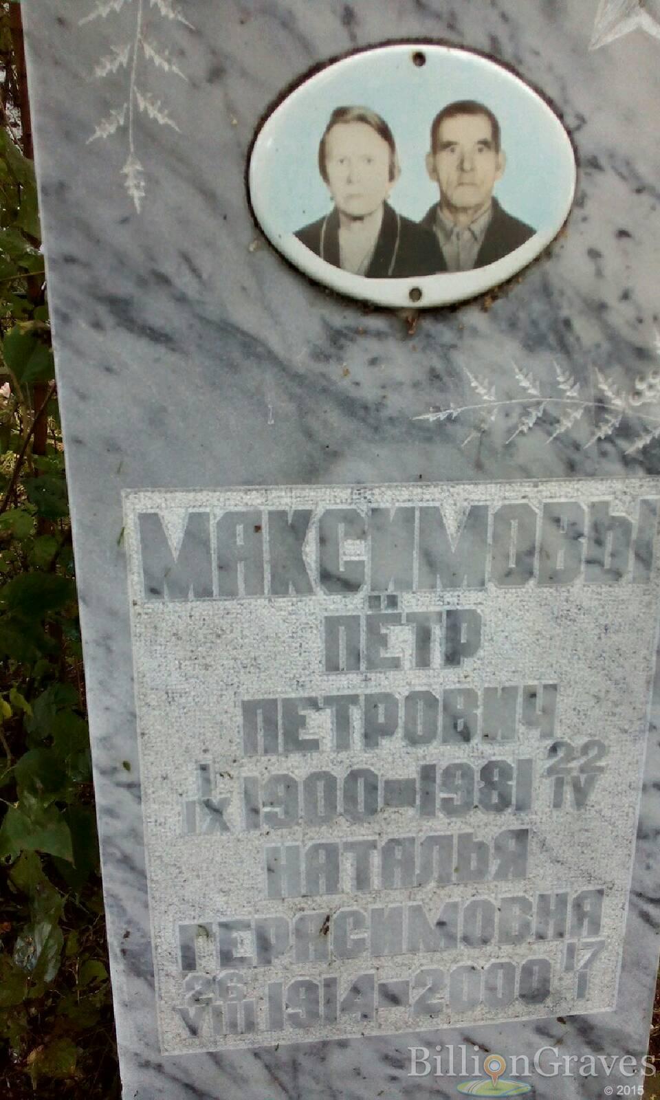 Максимова Наталья Герасимовна