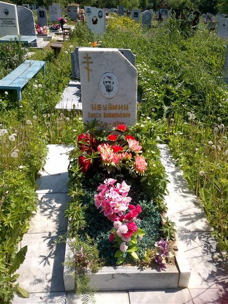 Неуймин Павел Васильевич