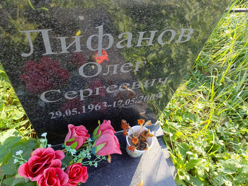 Лифанов