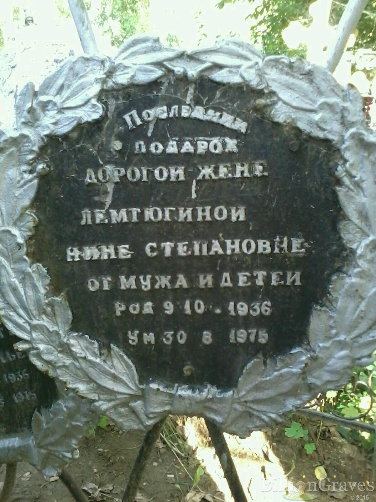 лемтюгина нина степановна