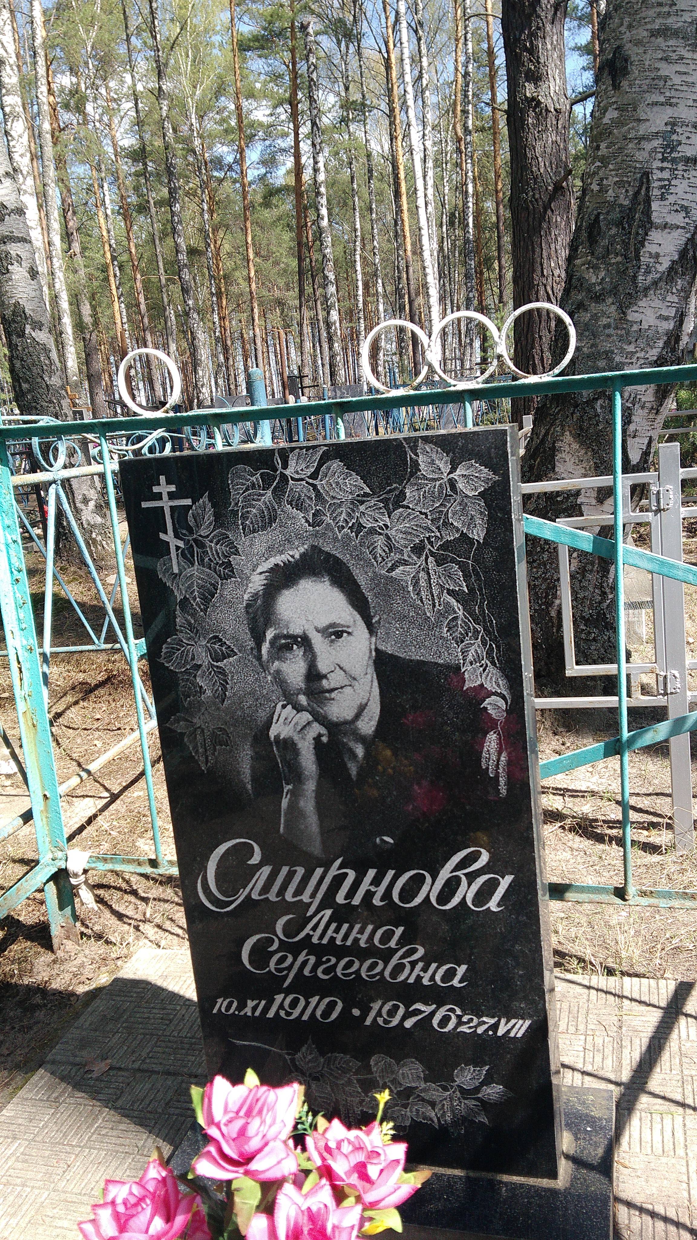 Смирнова Анна Сергеевна