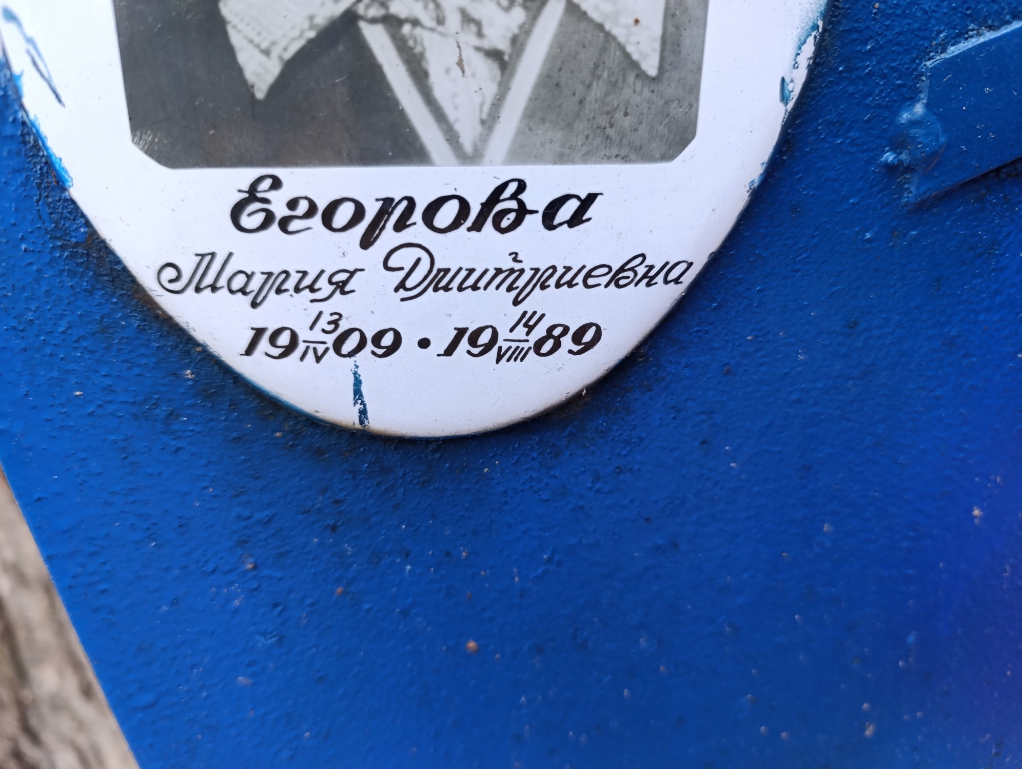 Егорова Мария Дмитриевна