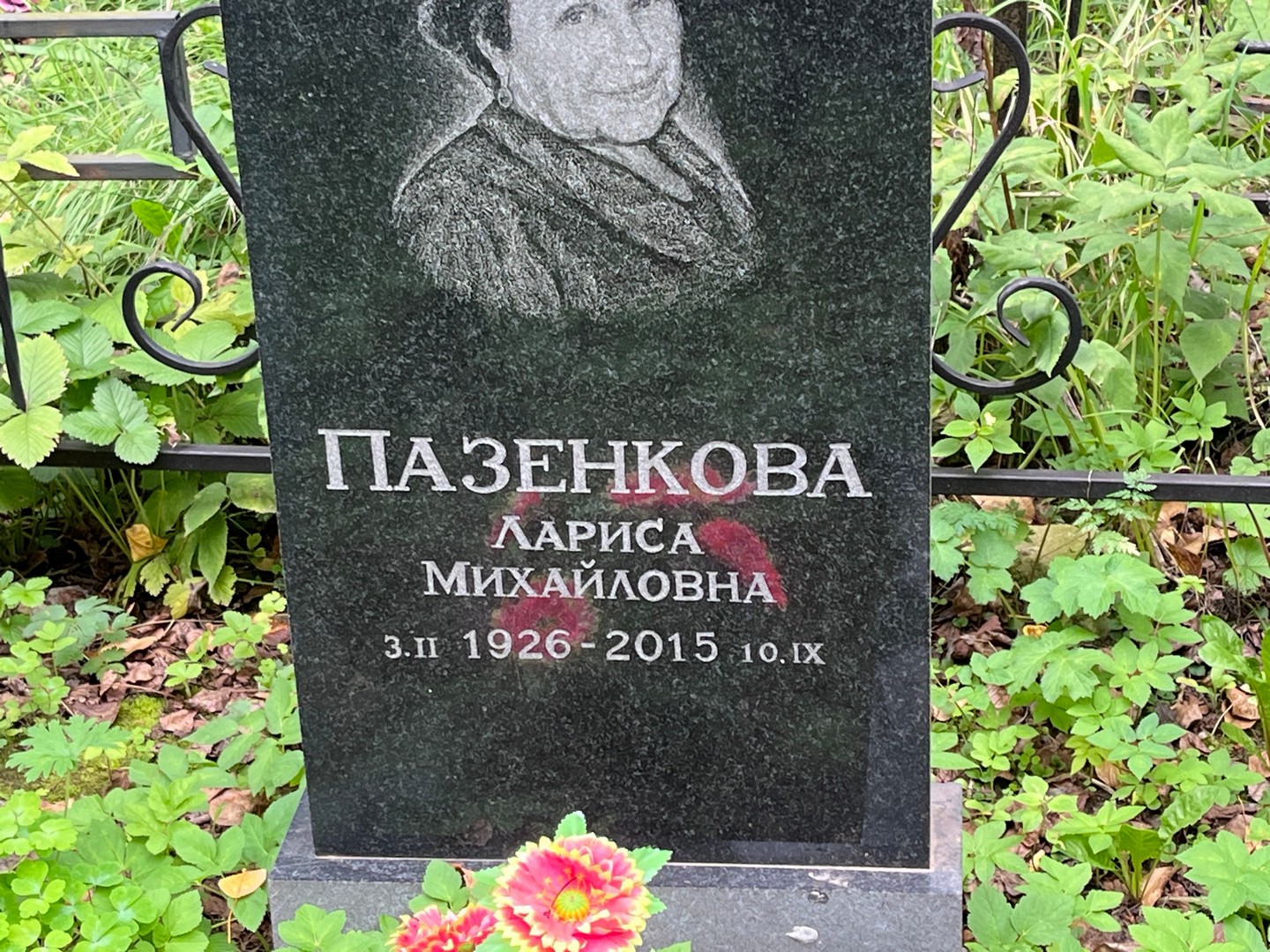 Пазенкова