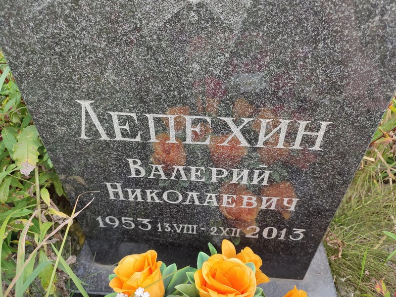 Лепехин