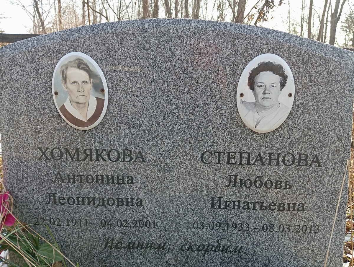 Хомякова Антонина Леонидовна