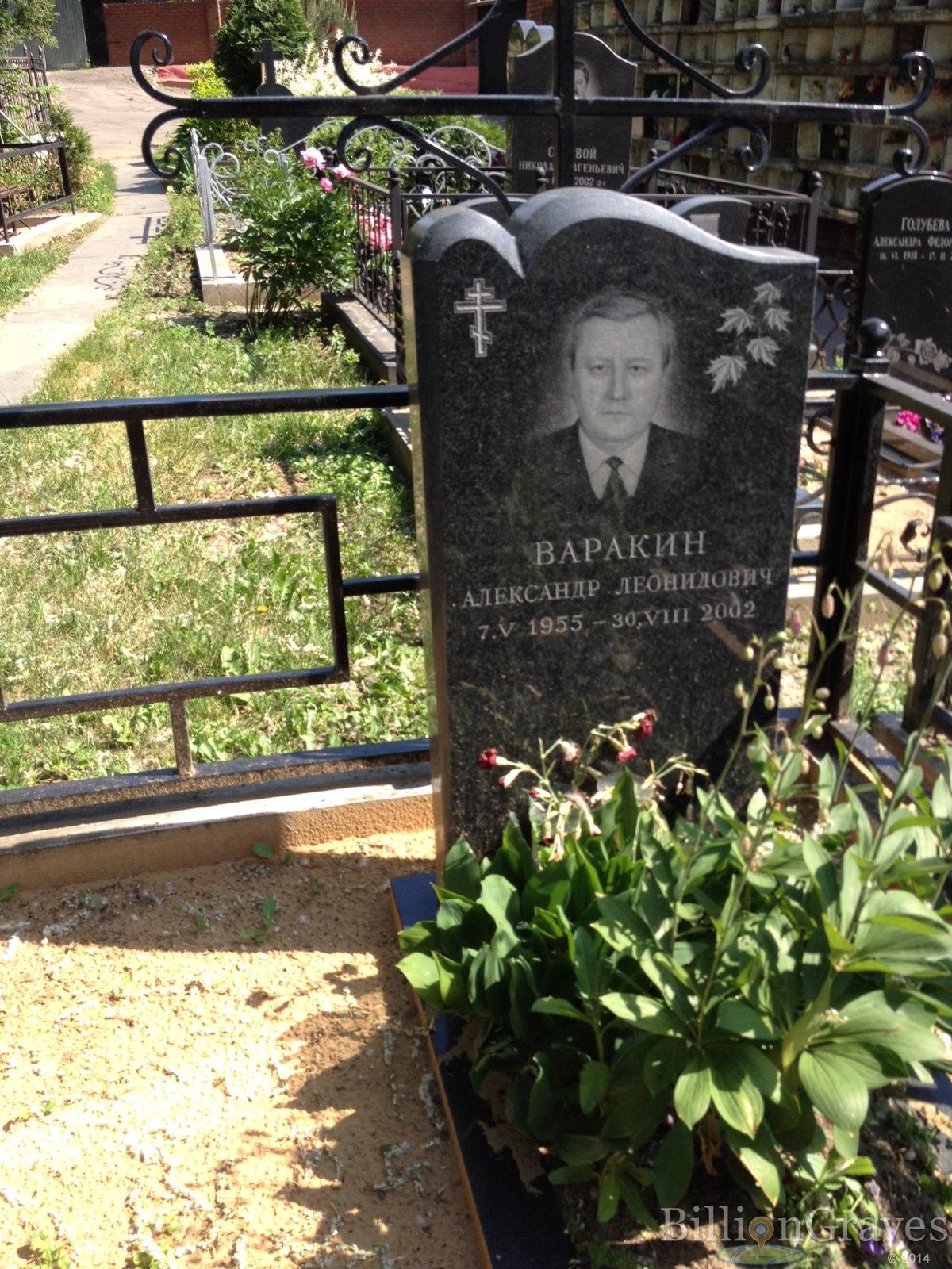 Варакин Александр Леонидович