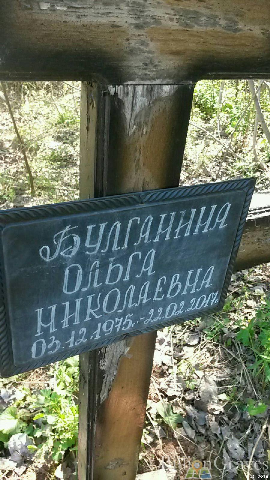 булганина ольга николаевна