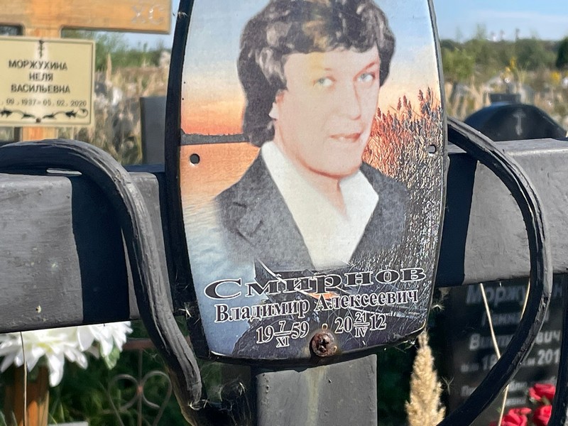 Смирнов