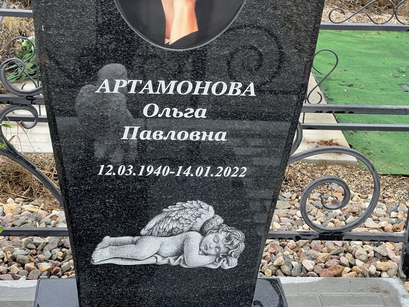 Артамонова