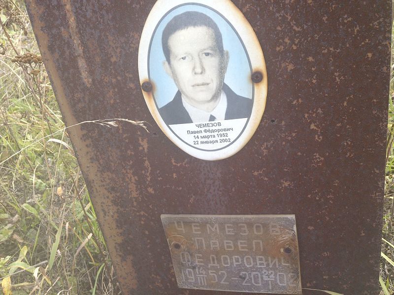 Чемезов