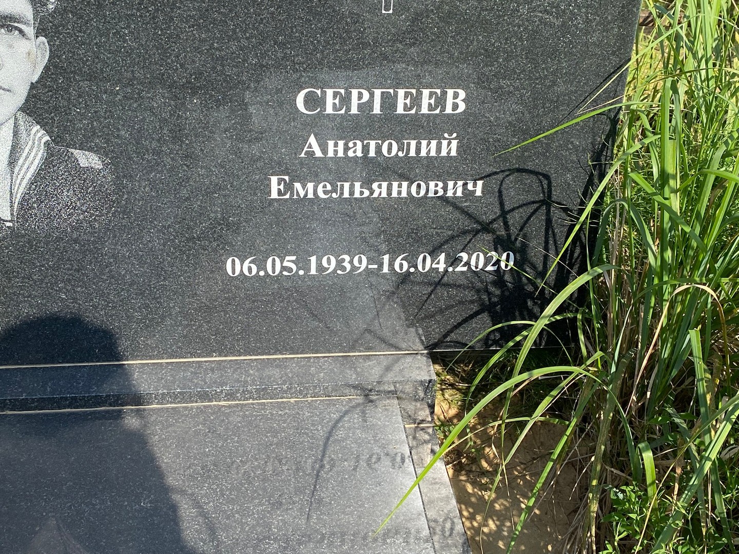 Сергеев
