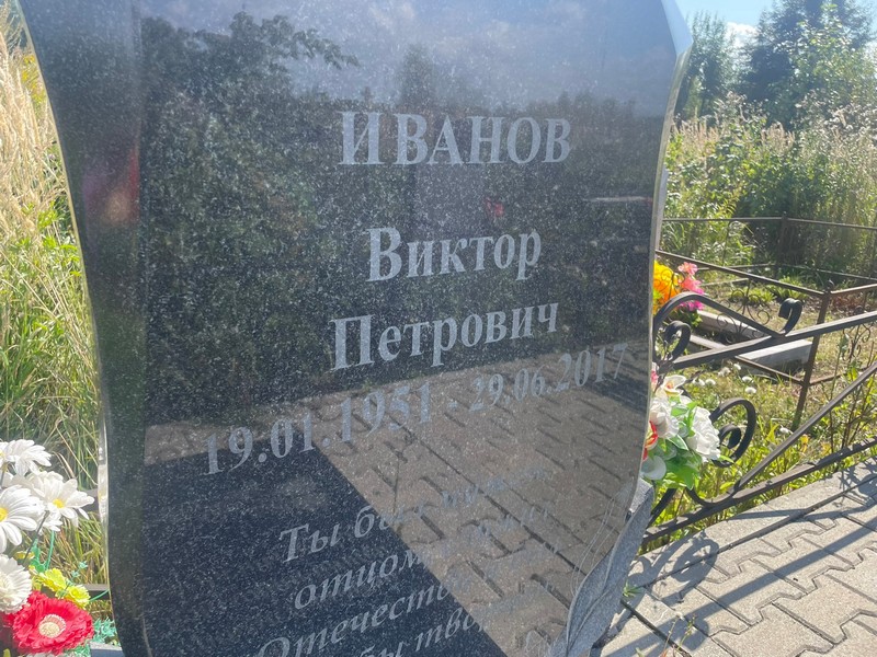 Иванов