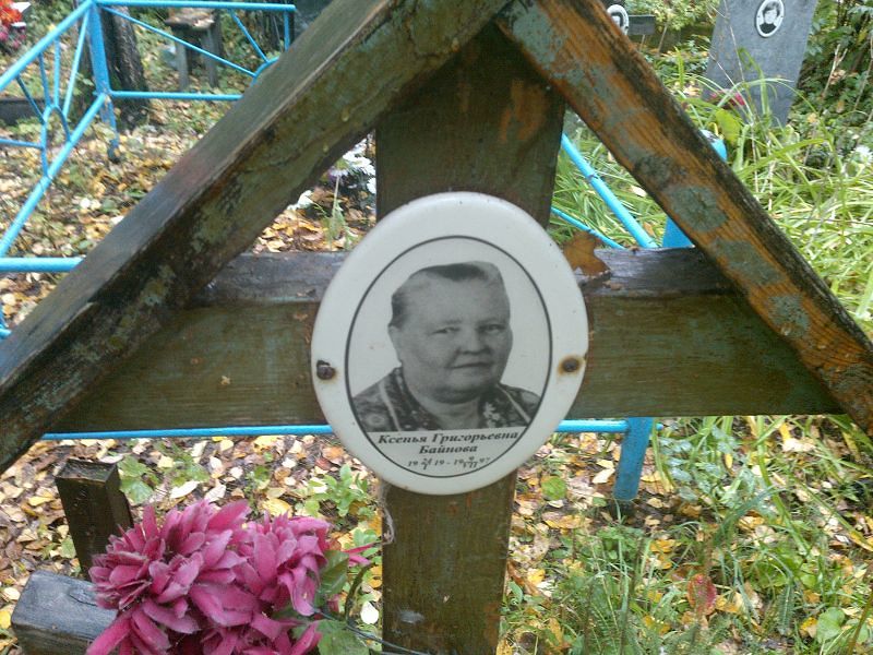 Ксенья Байнова Григорьевна