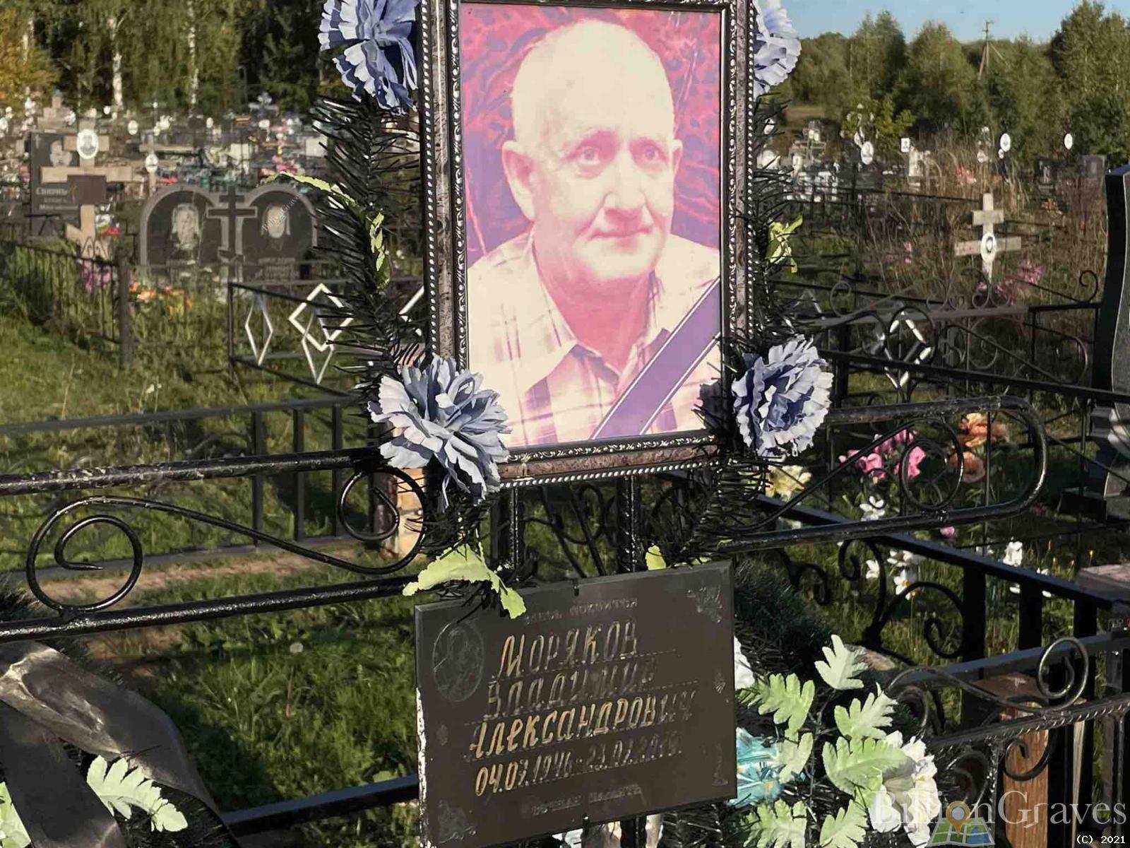 Моряков Владимир Александрович