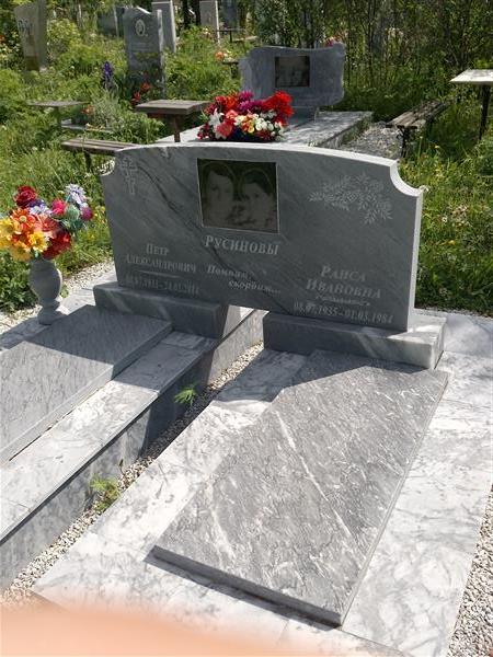 Русинов Петр Александрович