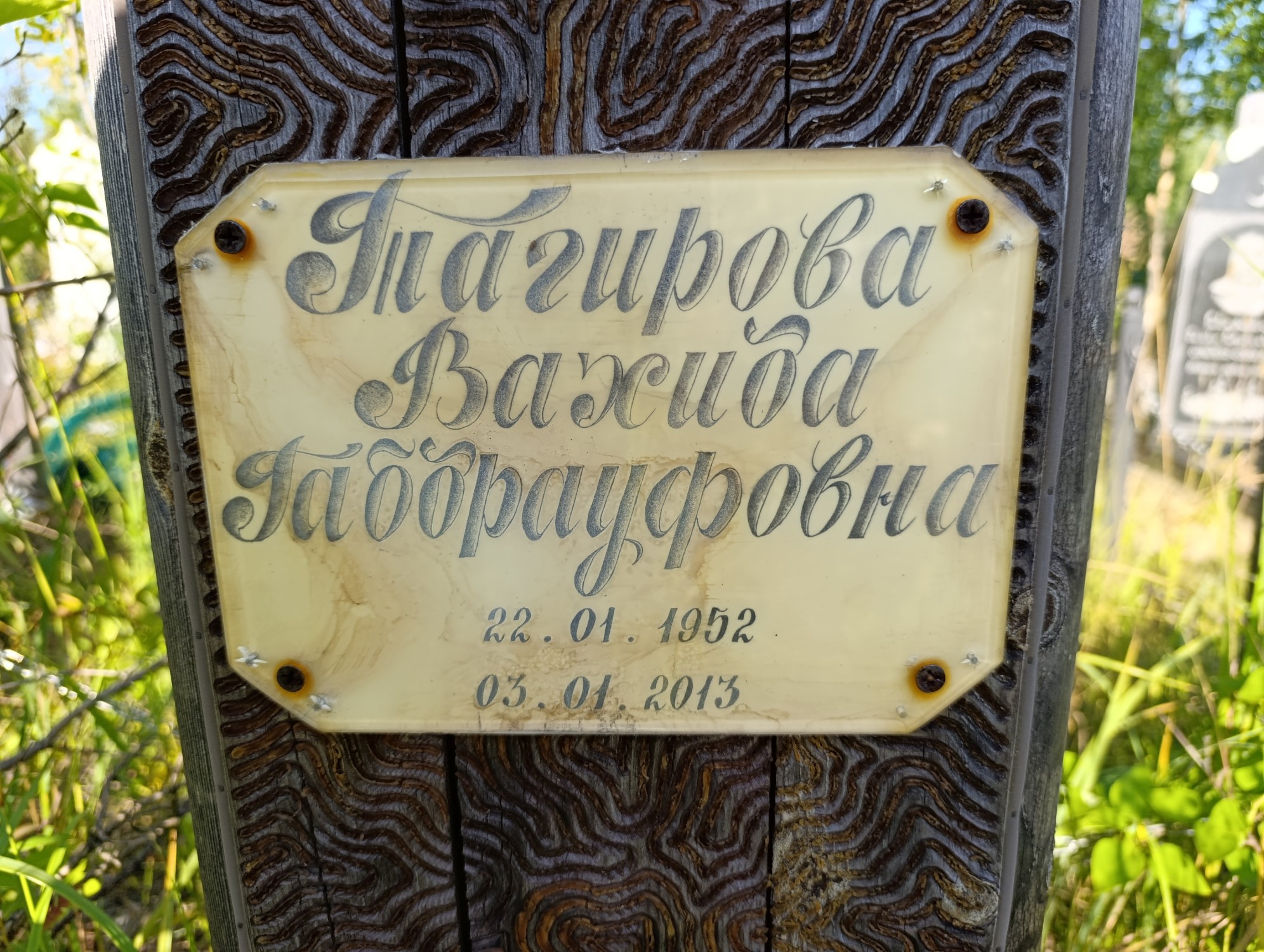 Тагирова Вахида Габбрауфовна