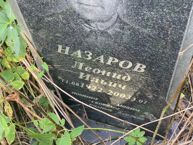 Назаров