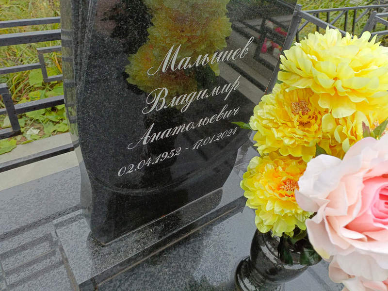 Малышев