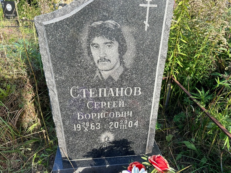 Степанов