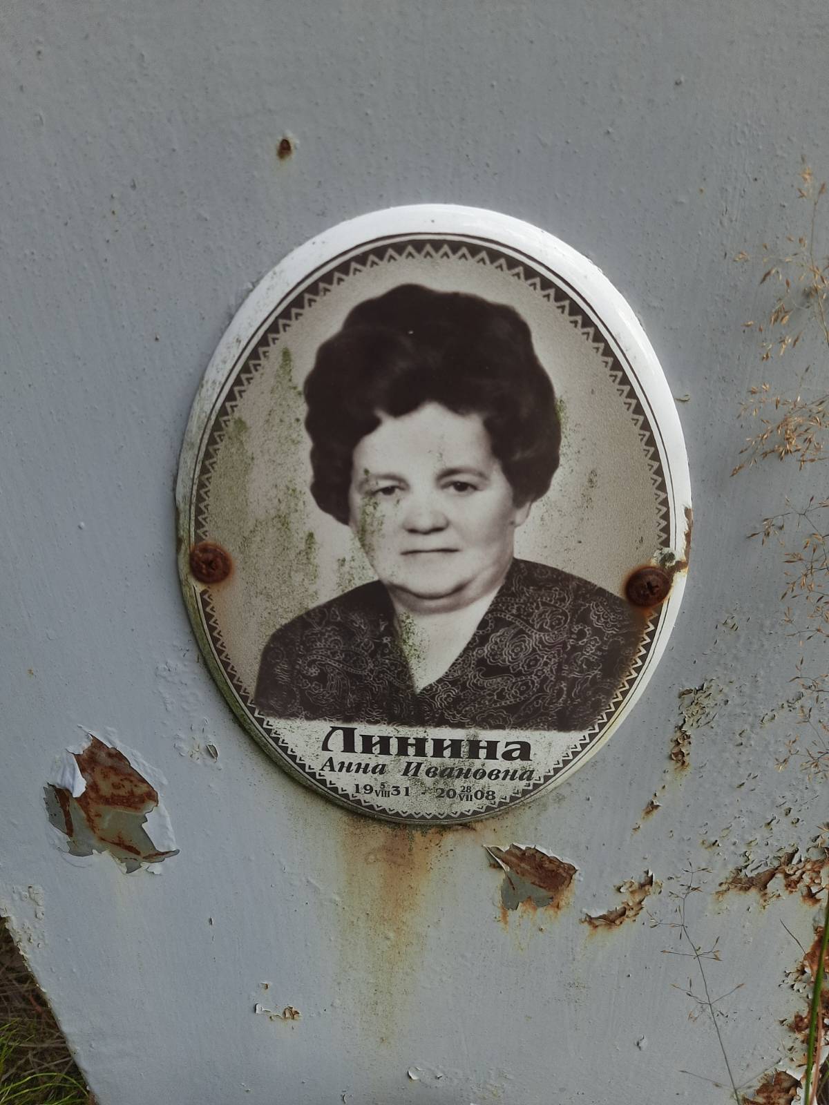 Линина Анна Ивановна