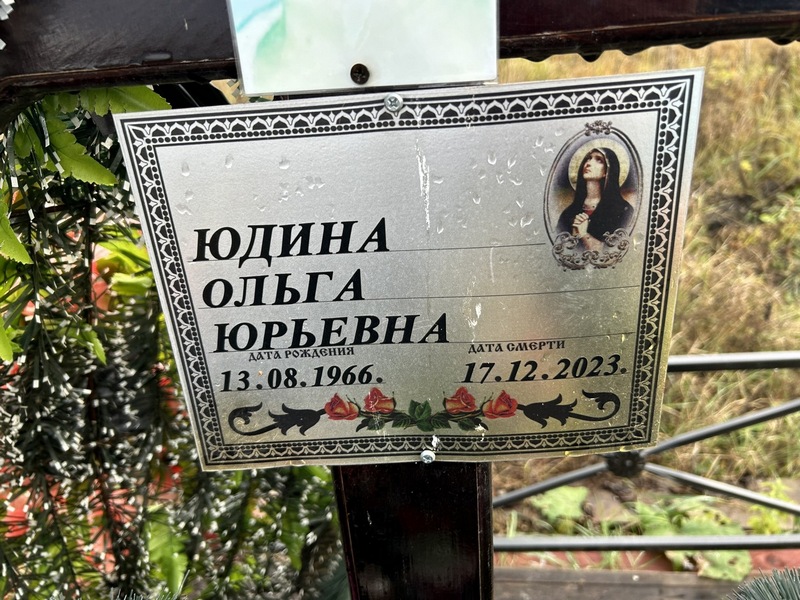 Юдина