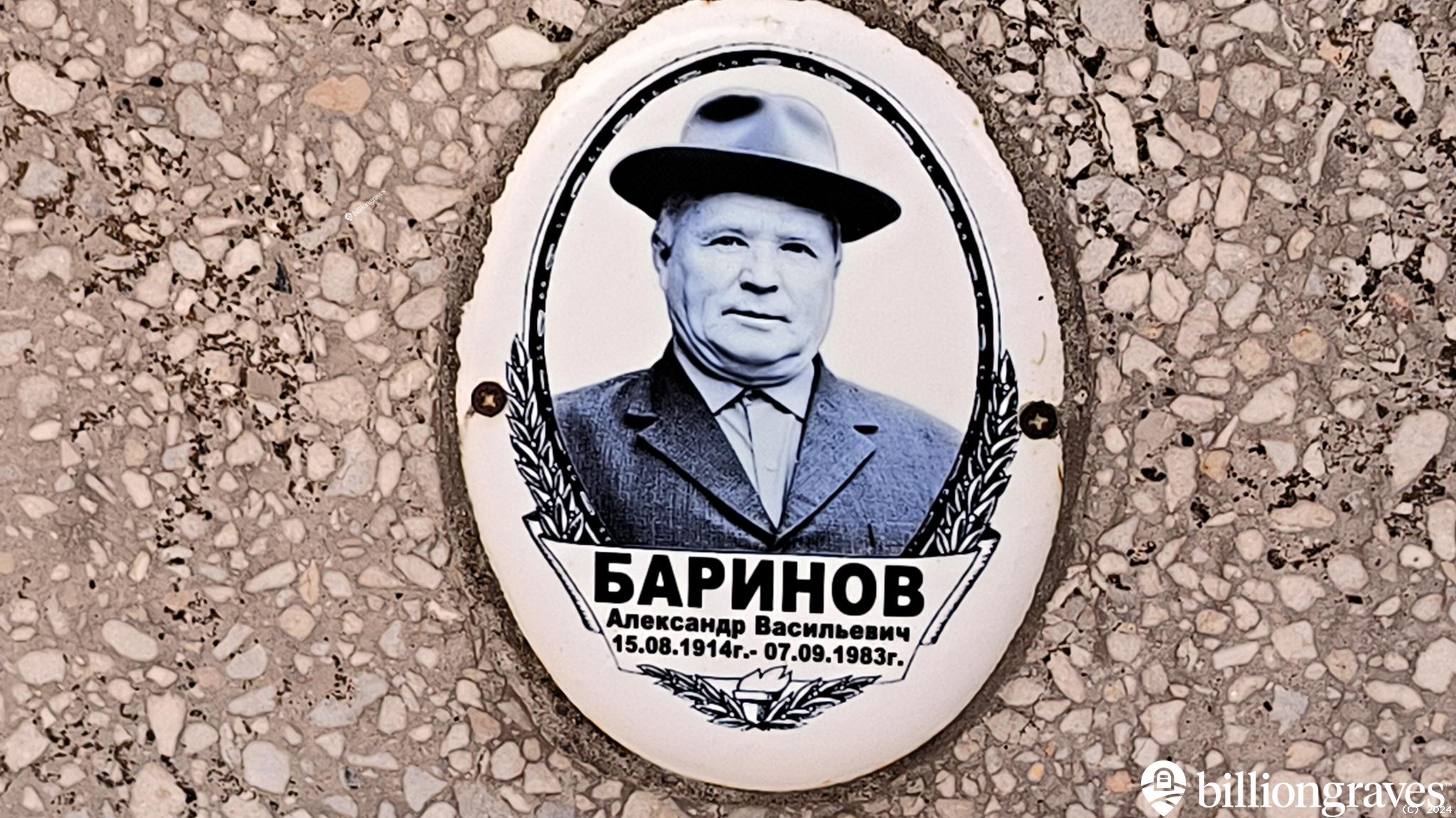 Баринова Евдокия Андреевна