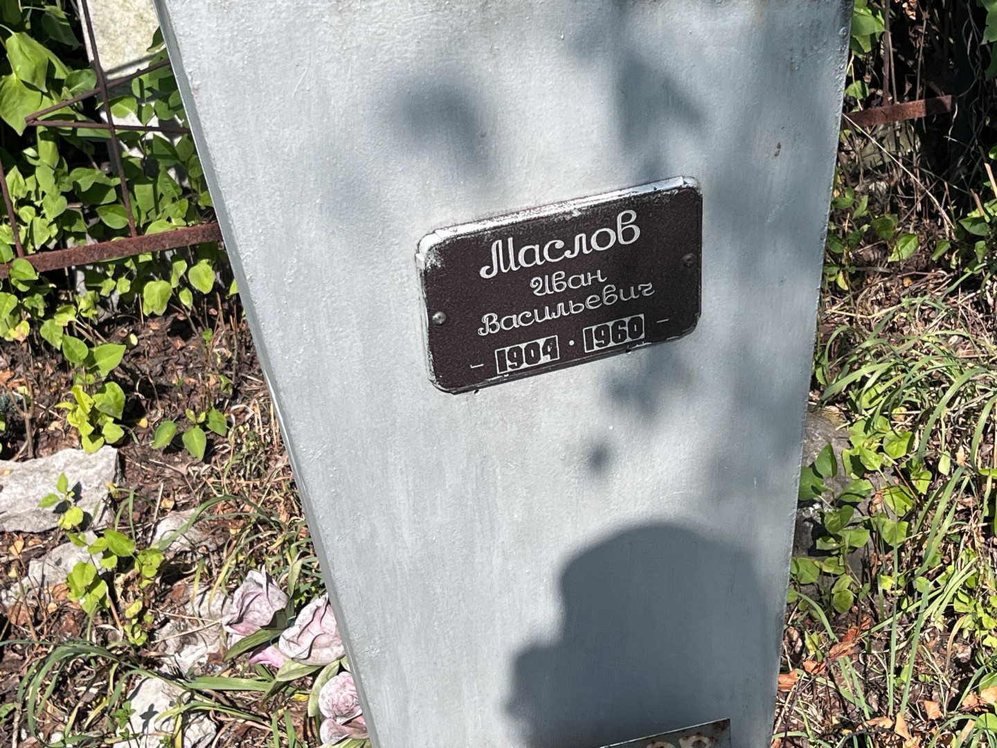 Маслов