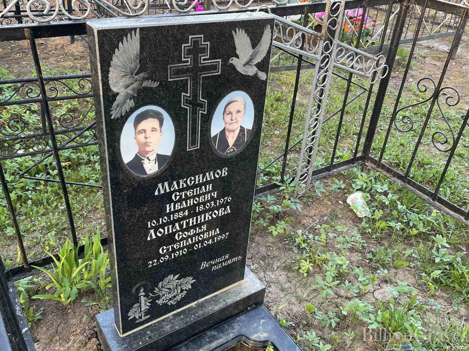 Максимов Степан Иванович