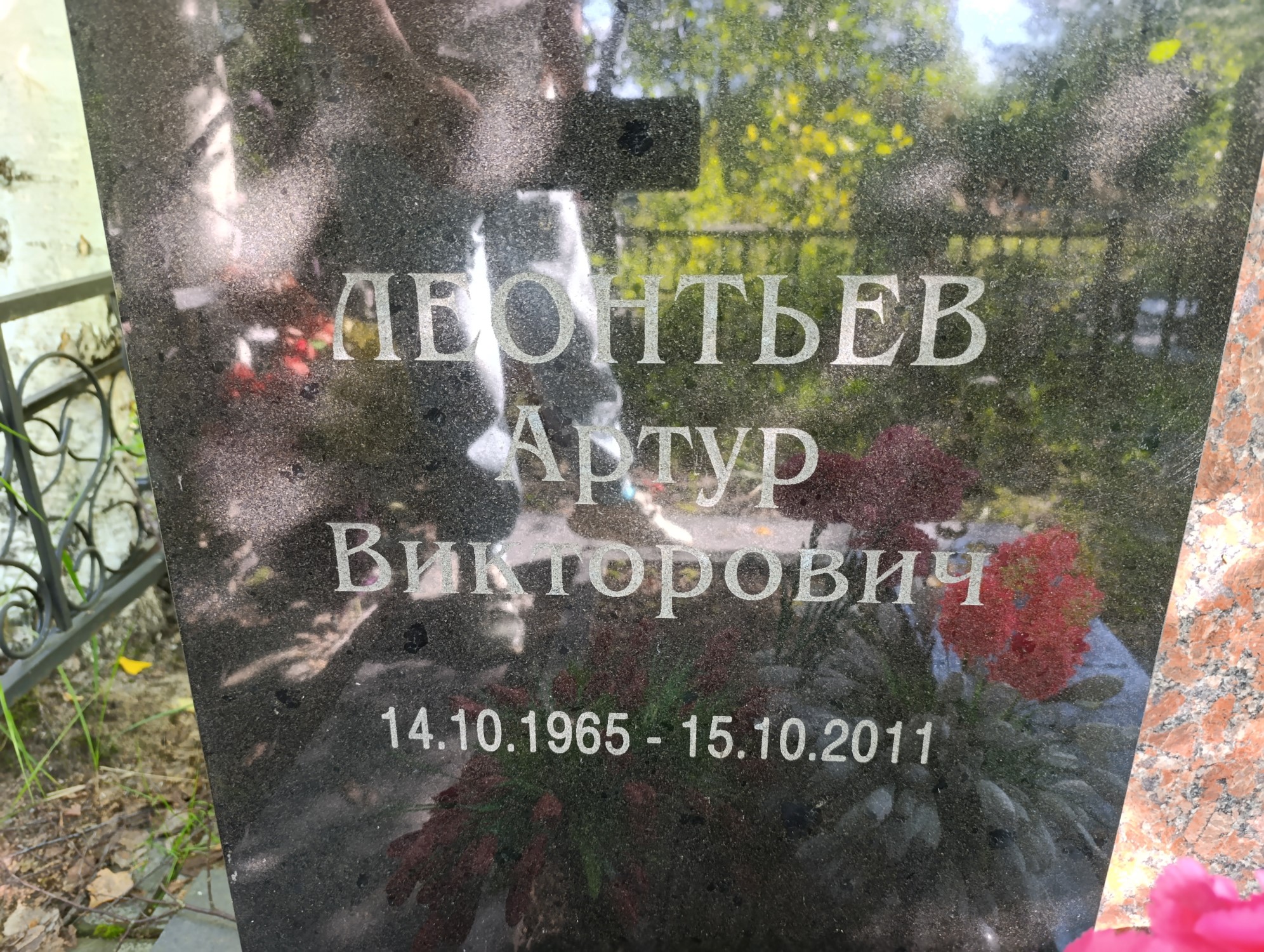 Леонтьев Артур Викторович