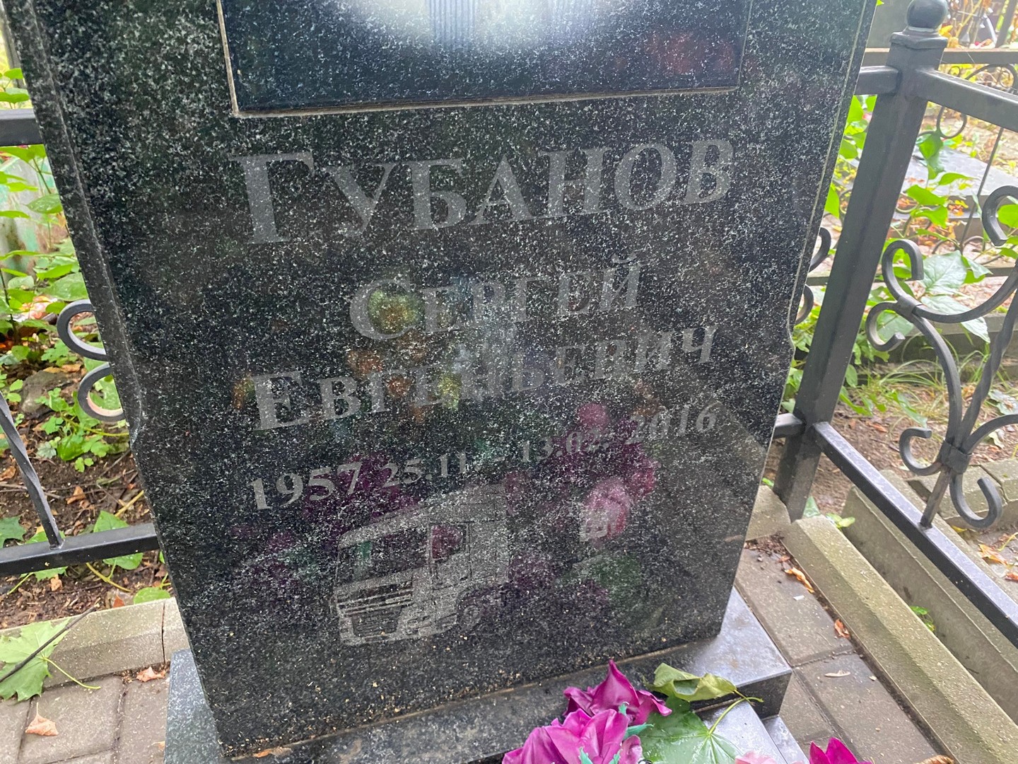 Губанов