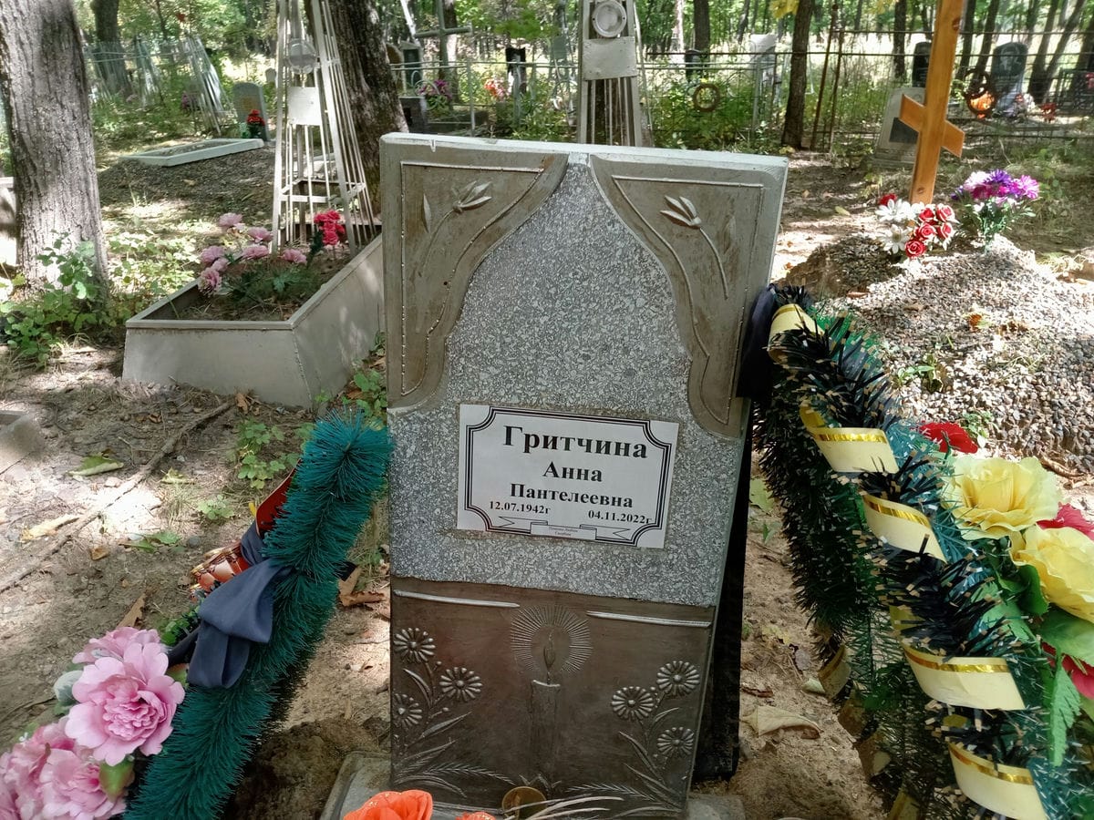 Гритчина Анна Пантелеевна